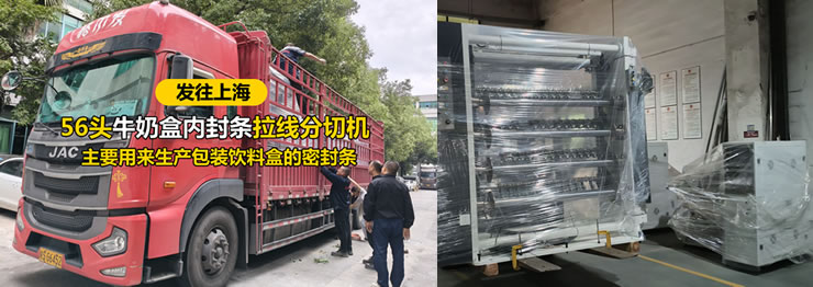 56头牛奶盒内封条拉线完美（中国）体育官方网站-365WM SPORTS
发往上海